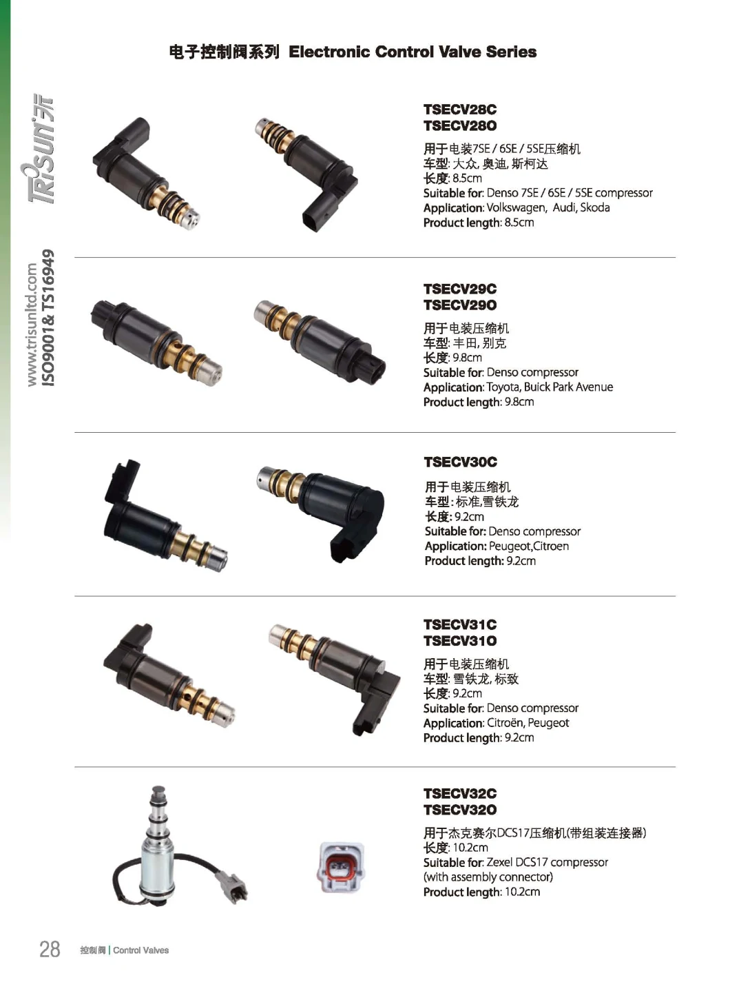 Auto Compressor Control Valve for V5, Sanden, Denso, Delphi, Calsonic